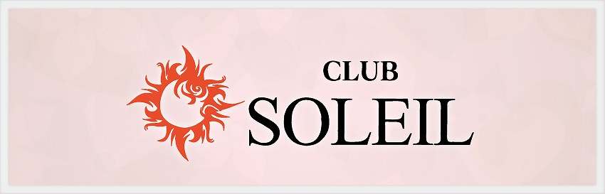CLUB SOLEIL(クラブ ソレイユ)・中洲